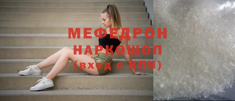 Мефедрон мяу мяу  Николаевск 